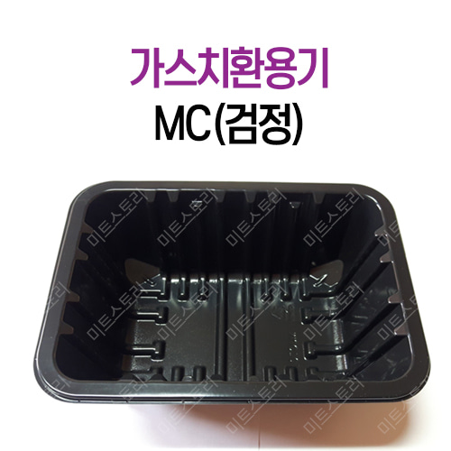 가스치환용기 MC(검정)(1박스)