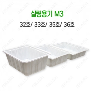 실링용기 M3(박스)