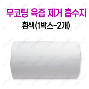 무코팅 육즙 제거 흡수지(흰색) 1박스-2개