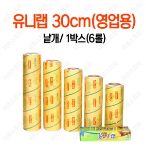 유니랩 30cm(영업용) 낱개/ 박스