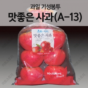 과일 기성봉투-맛좋은 사과(A-13)