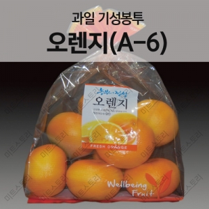 과일 기성봉투-오렌지(A-6)