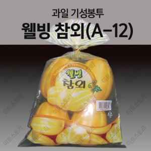 과일 기성봉투-웰빙 참외(A-12)