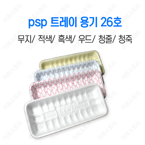 psp 트레이용기 26호(1박스-600개)