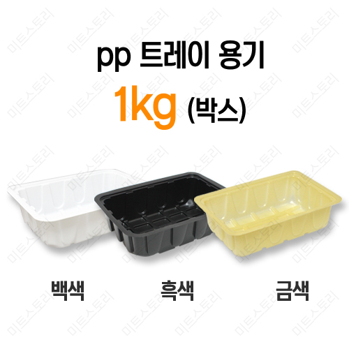 pp 트레이 용기 1kg(박스)