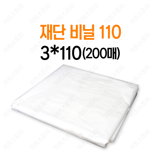 재단비닐110(200매)