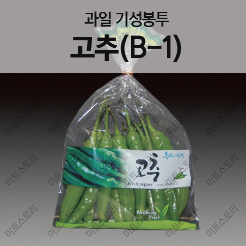 야채 기성봉투-고추(B-1)