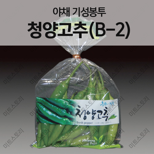 야채 기성봉투-청양고추(B-2)
