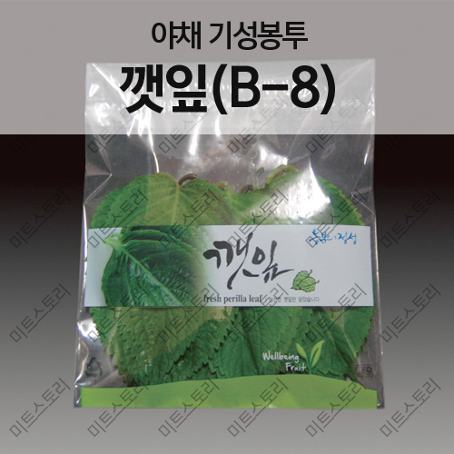 야채 기성봉투- 깻잎(B-8)