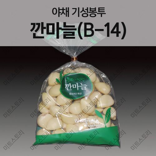 야채 기성봉투-깐마늘(B-14)