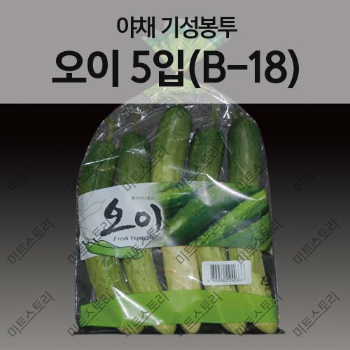야채 기성봉투-오이 5입(B-18)