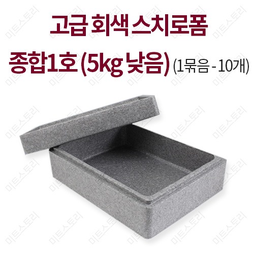 고급 회색 스치로폼 종합 1호(5kg, 낮음)(10개입)