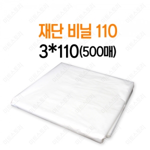 재단비닐110(500매)