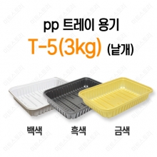 pp 트레이 용기 T-5(3KG)(낱개)